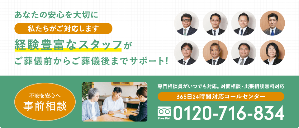 安心の事前相談 安心の事前相談