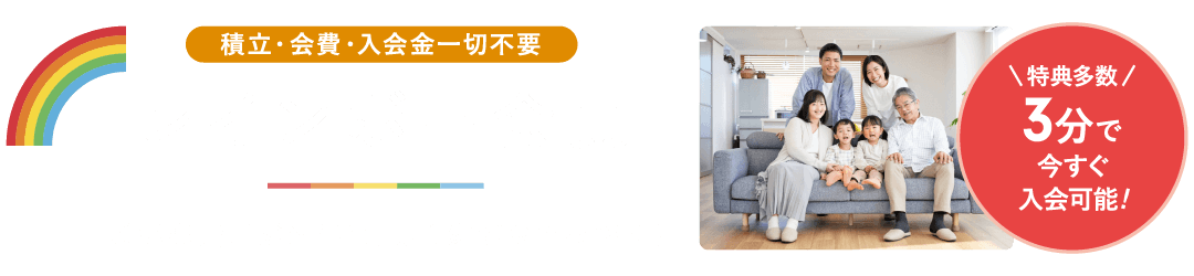 レインボー会員のご案内 レインボー会員のご案内