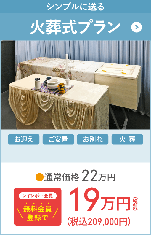 東京都・神奈川県のお葬式ならオンリーワンのお葬式 火葬式 火葬式